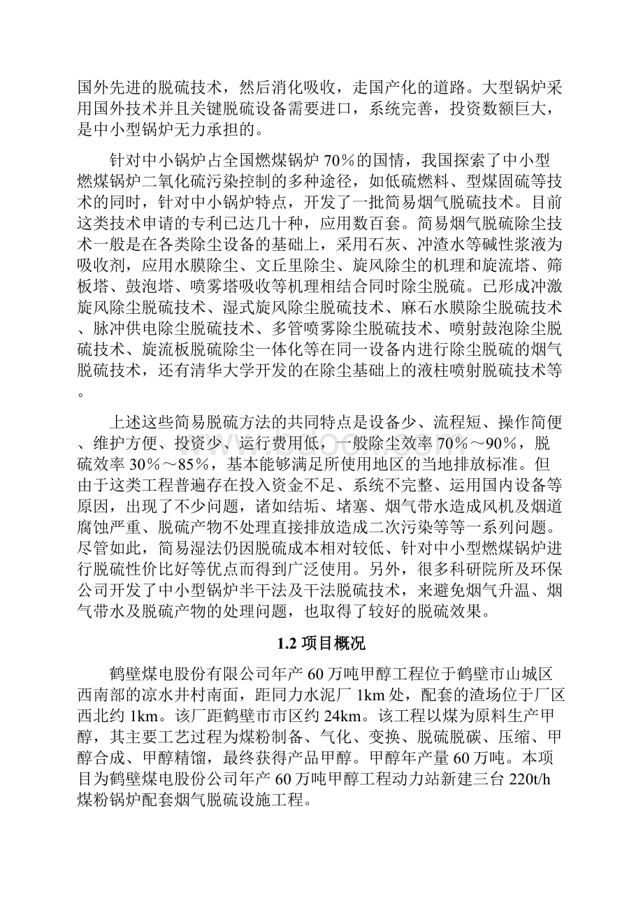 石灰石法方案.docx_第2页