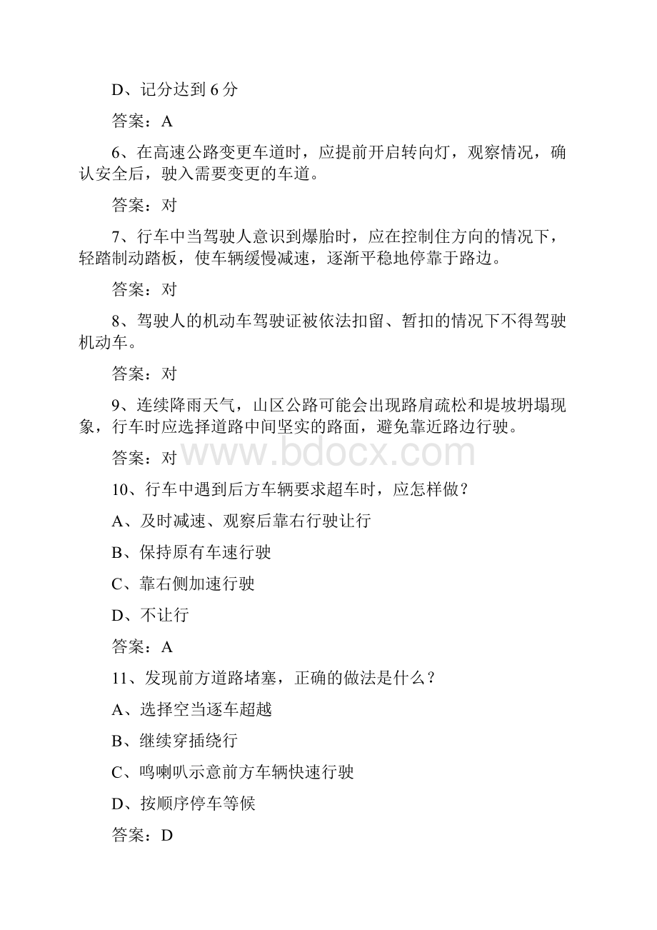 广西壮族自治区驾校考试科目一C2必过技巧.docx_第2页