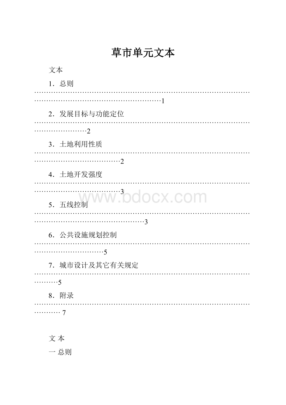 草市单元文本Word文件下载.docx