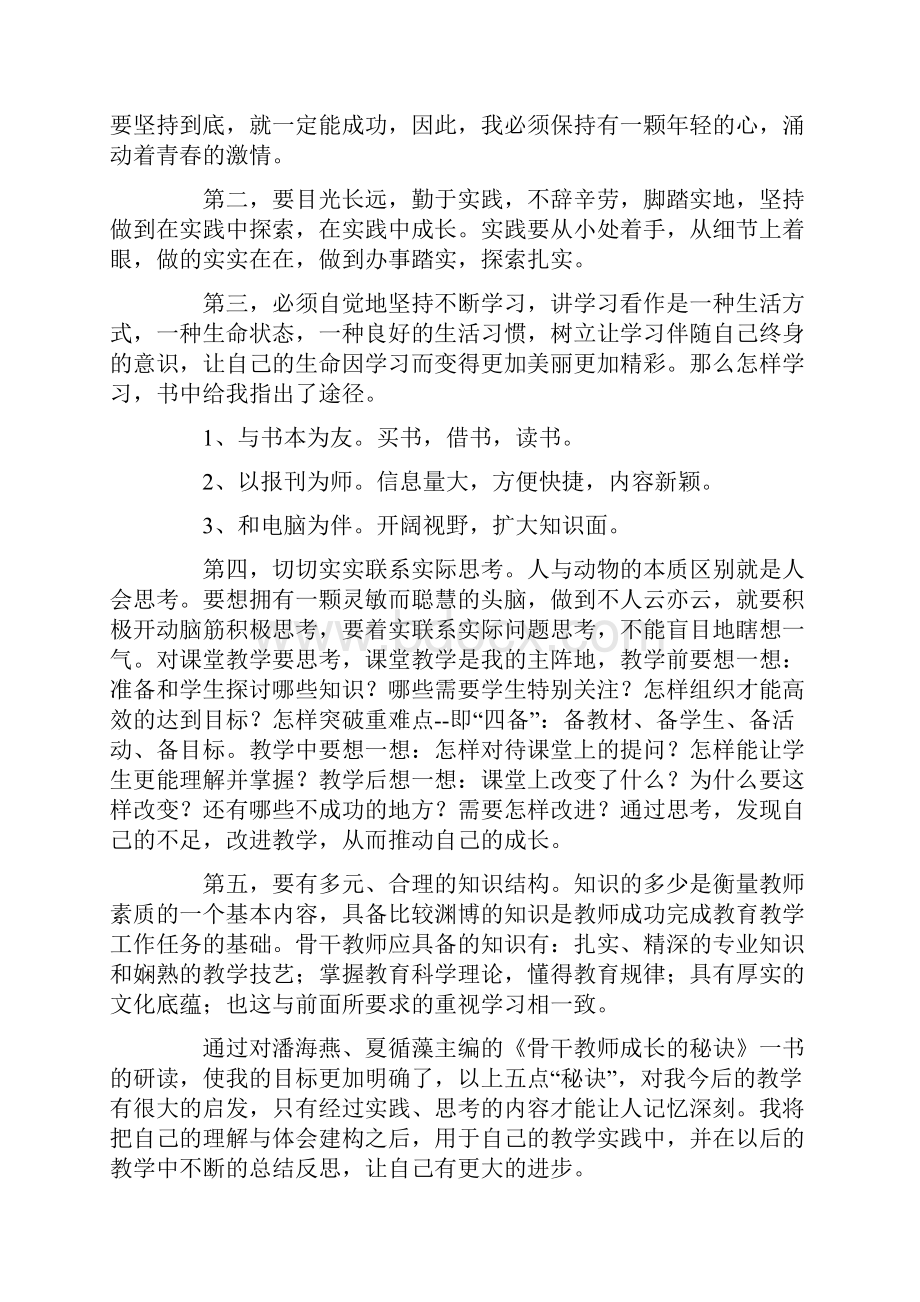 骨干教师读书心得体会4篇.docx_第3页