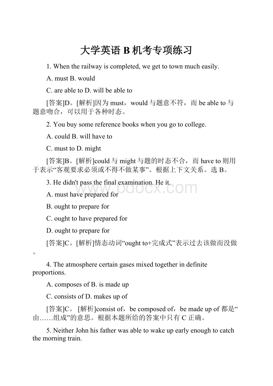 大学英语B机考专项练习.docx