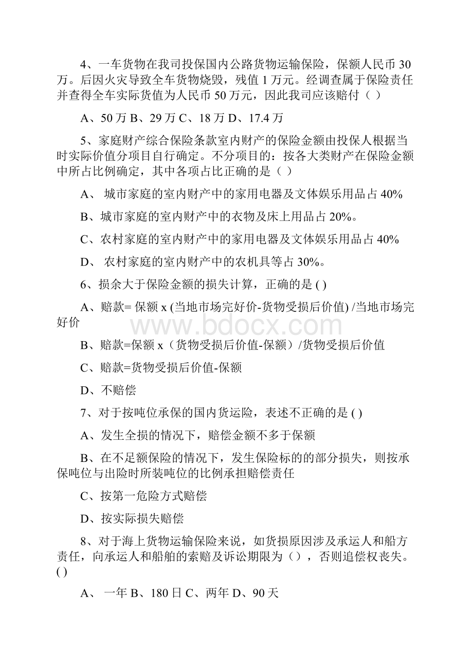 初级理赔员考试题库专业类非车险理赔.docx_第2页