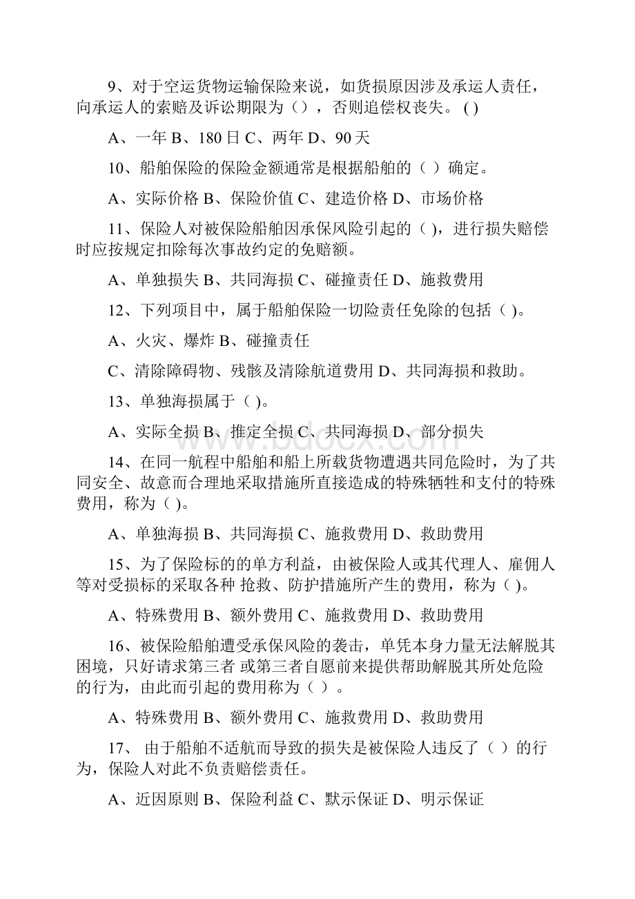 初级理赔员考试题库专业类非车险理赔.docx_第3页