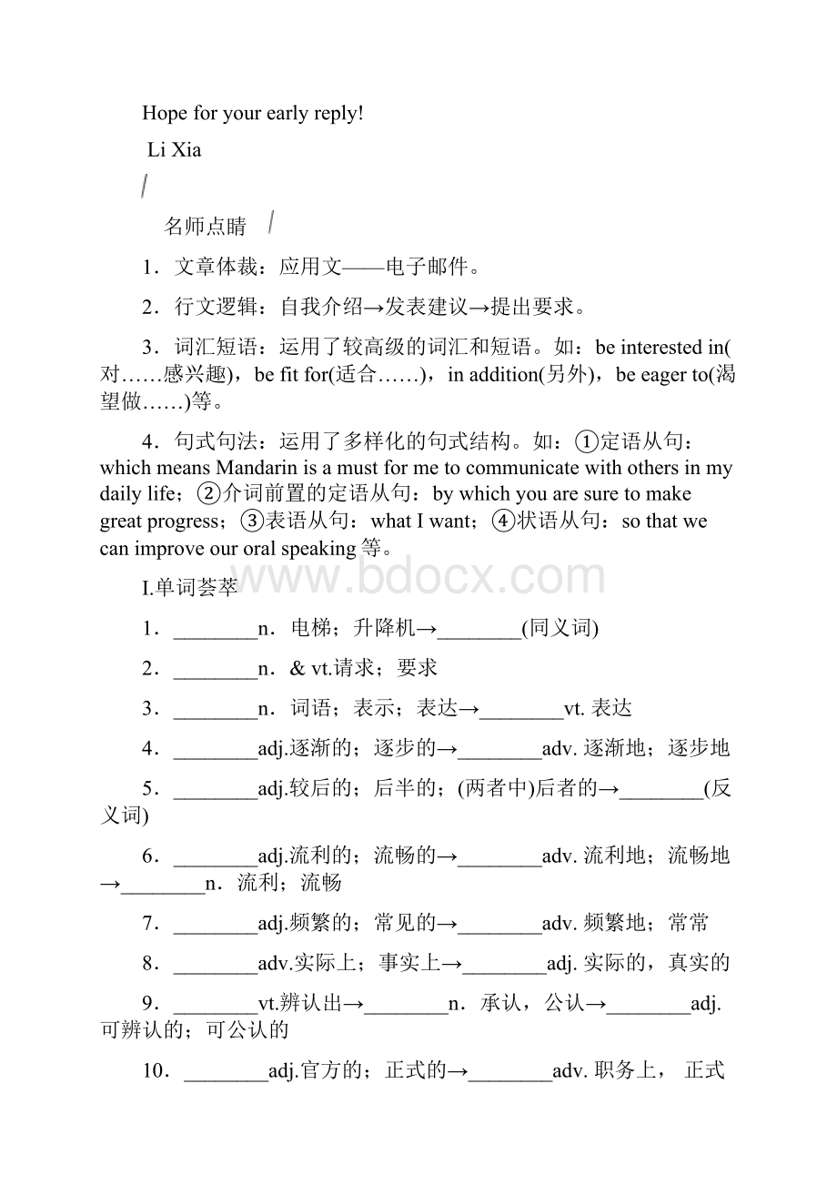 必修1 Unit 2 English around the world 听课手册Word文件下载.docx_第2页