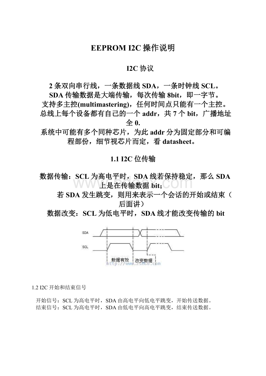 EEPROM I2C操作说明Word下载.docx_第1页