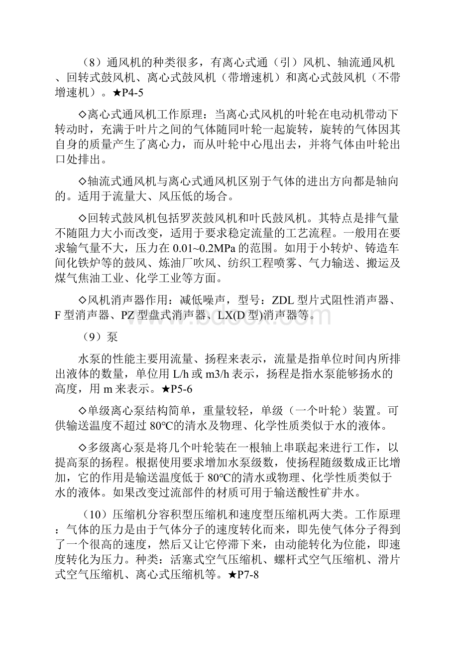 福建安装造价员技术复习资料Word格式.docx_第3页