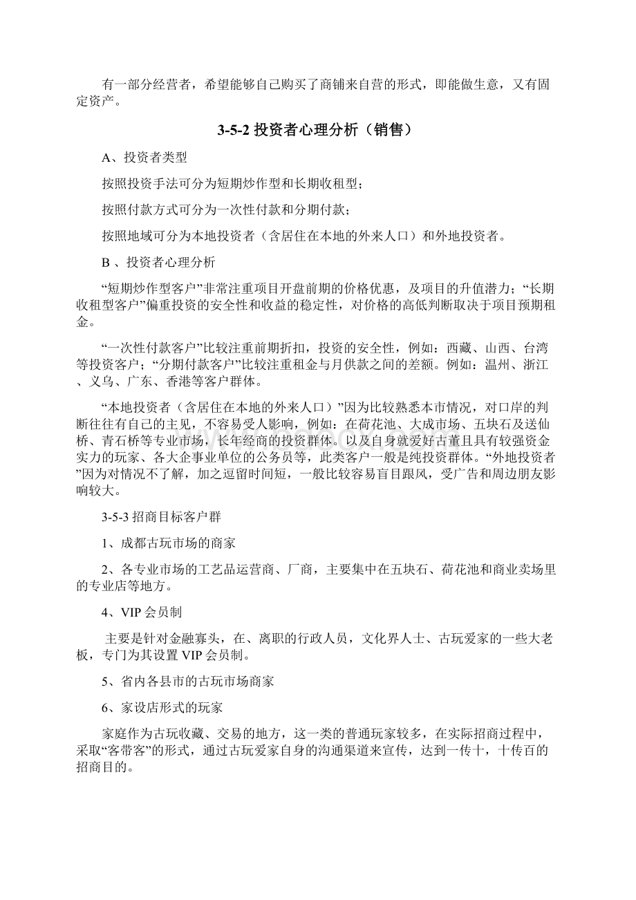 某古玩城策划方案Word文件下载.docx_第3页