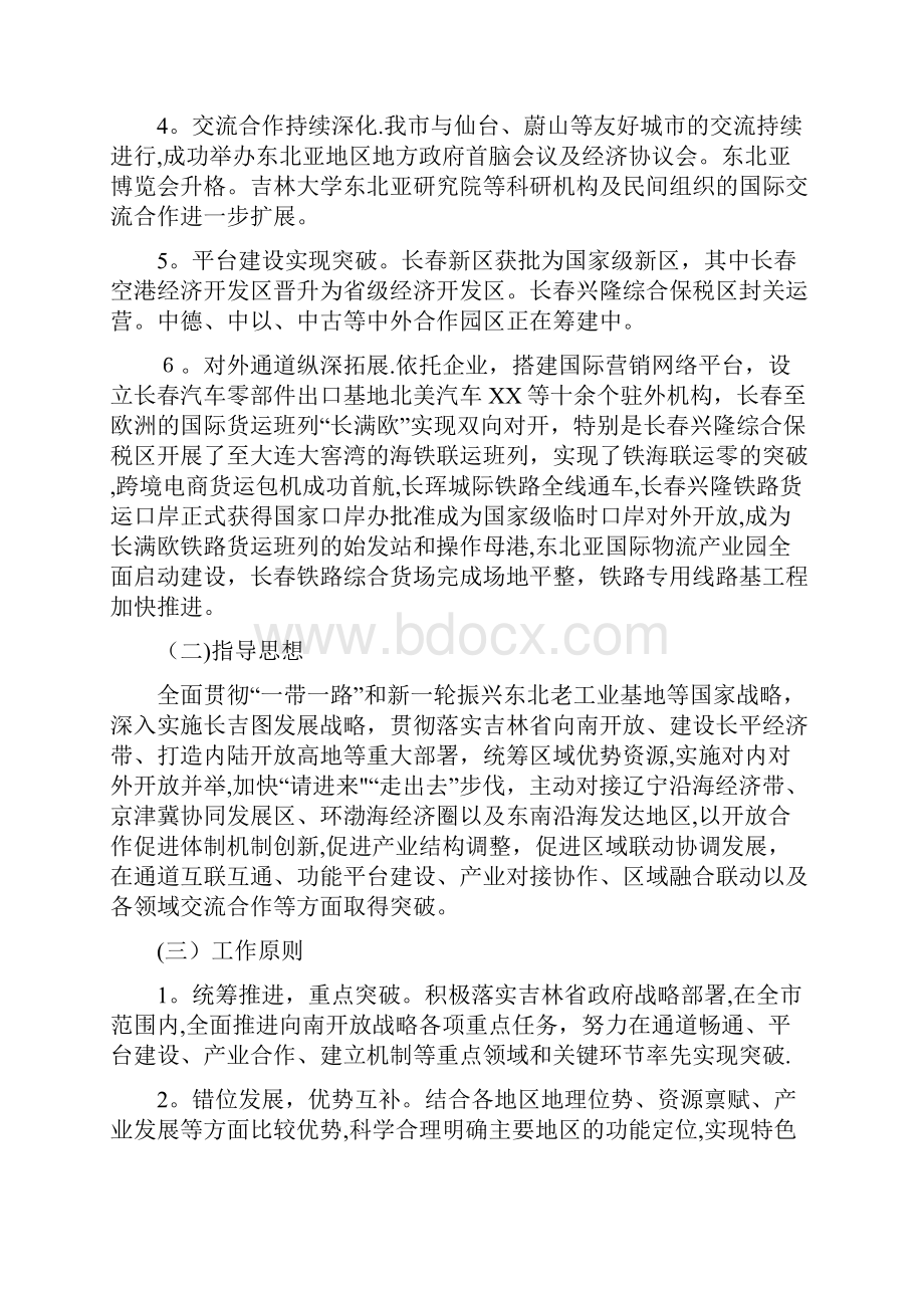 XX市向南总体实施方案doc.docx_第2页