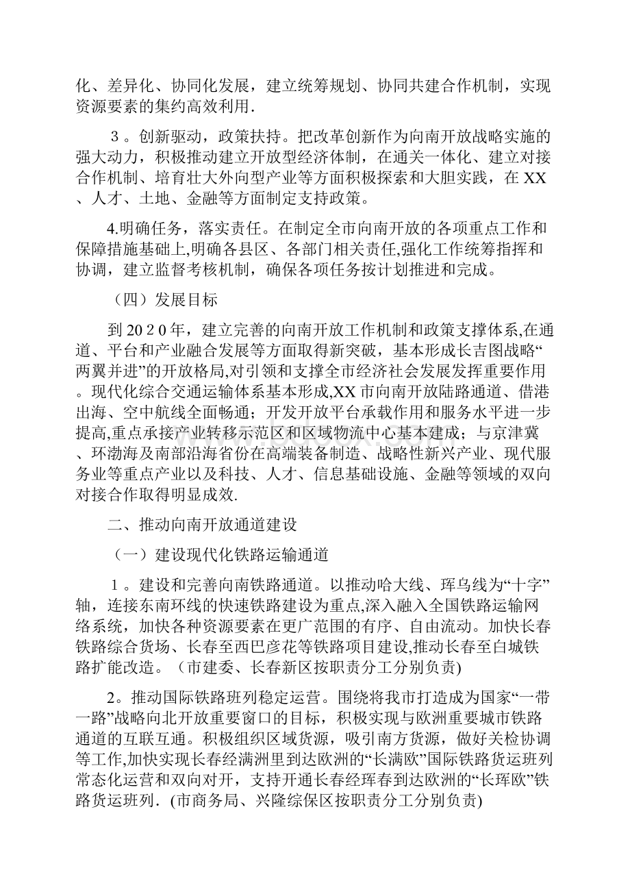 XX市向南总体实施方案doc.docx_第3页