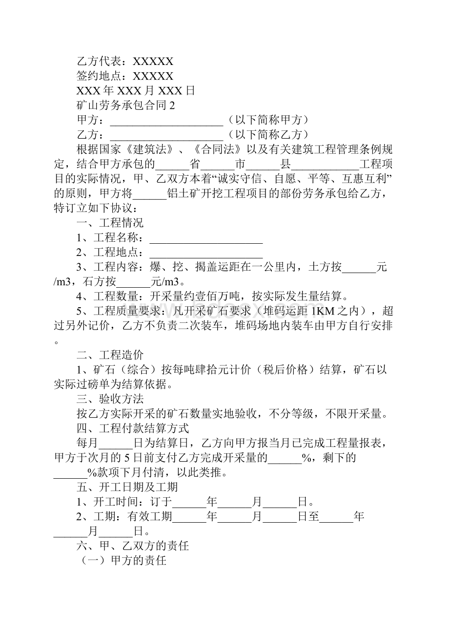 矿山劳务承包合同Word文档格式.docx_第3页