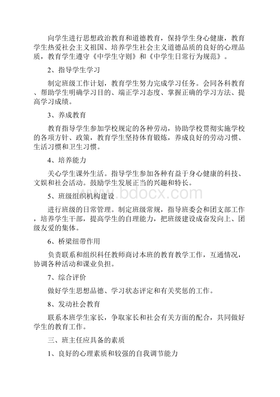 班主任工作实战参略Word文档格式.docx_第2页