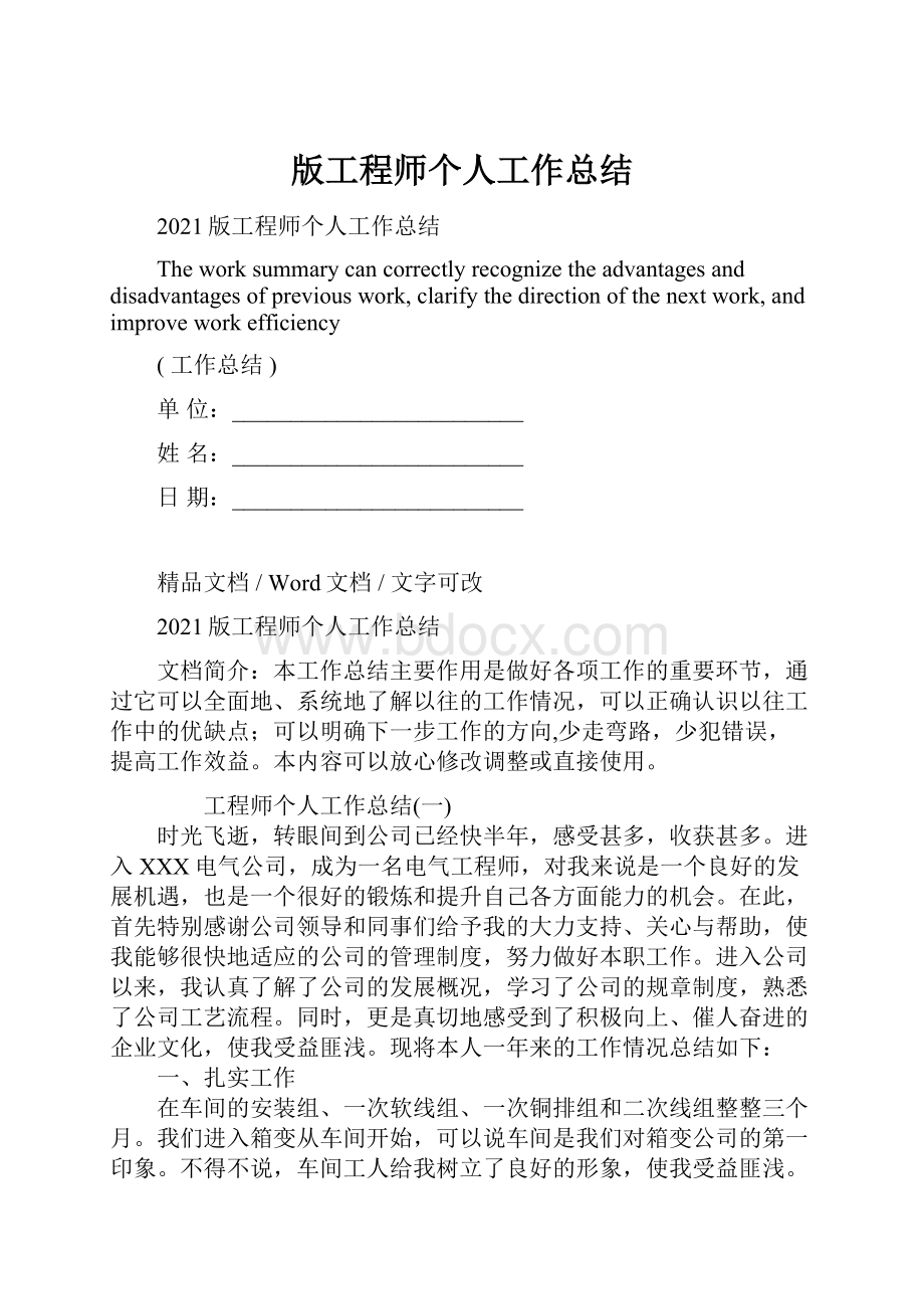 版工程师个人工作总结Word格式文档下载.docx_第1页