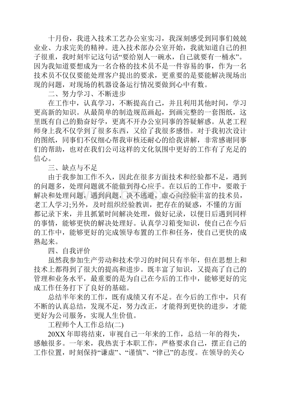 版工程师个人工作总结Word格式文档下载.docx_第2页