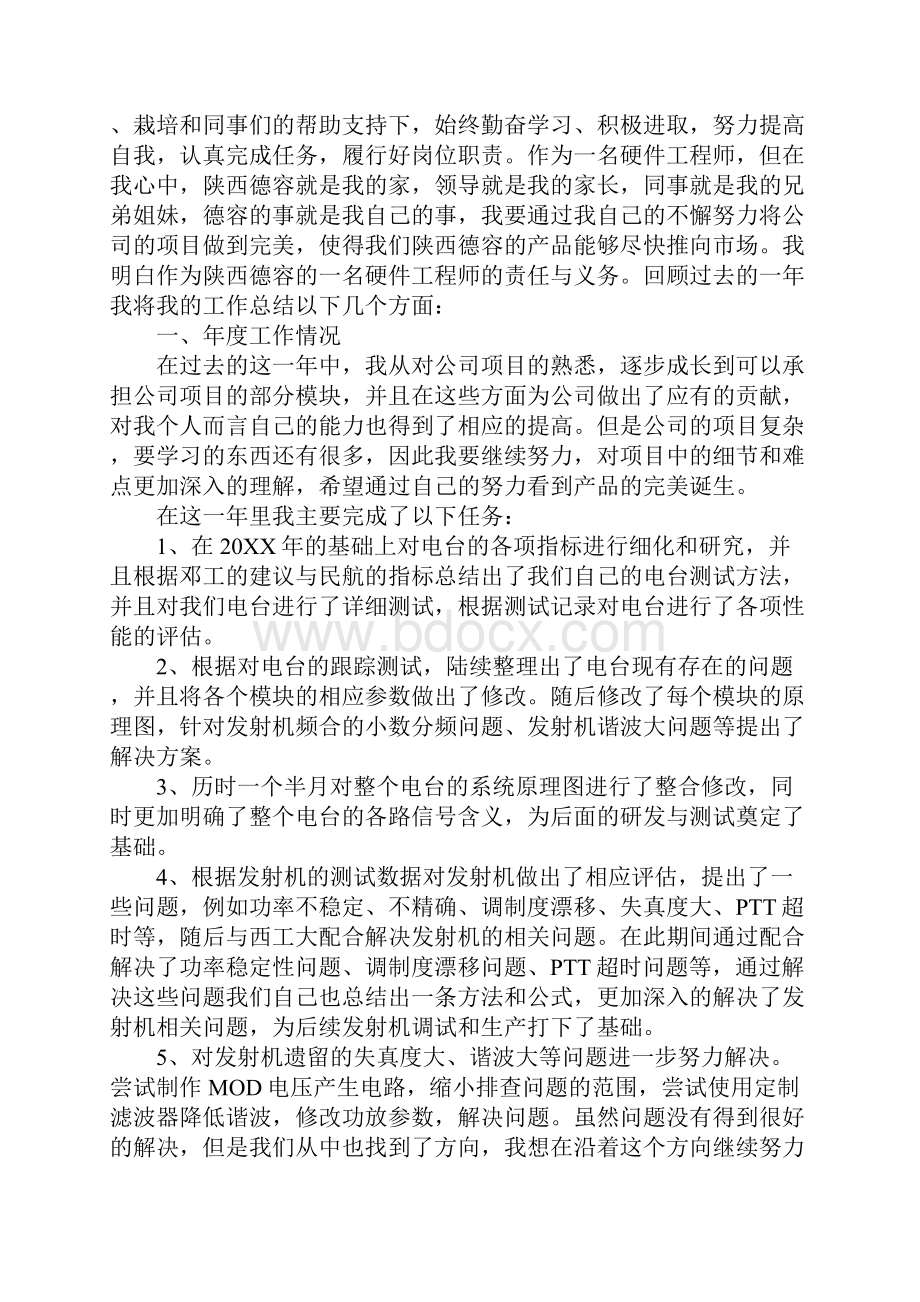 版工程师个人工作总结Word格式文档下载.docx_第3页