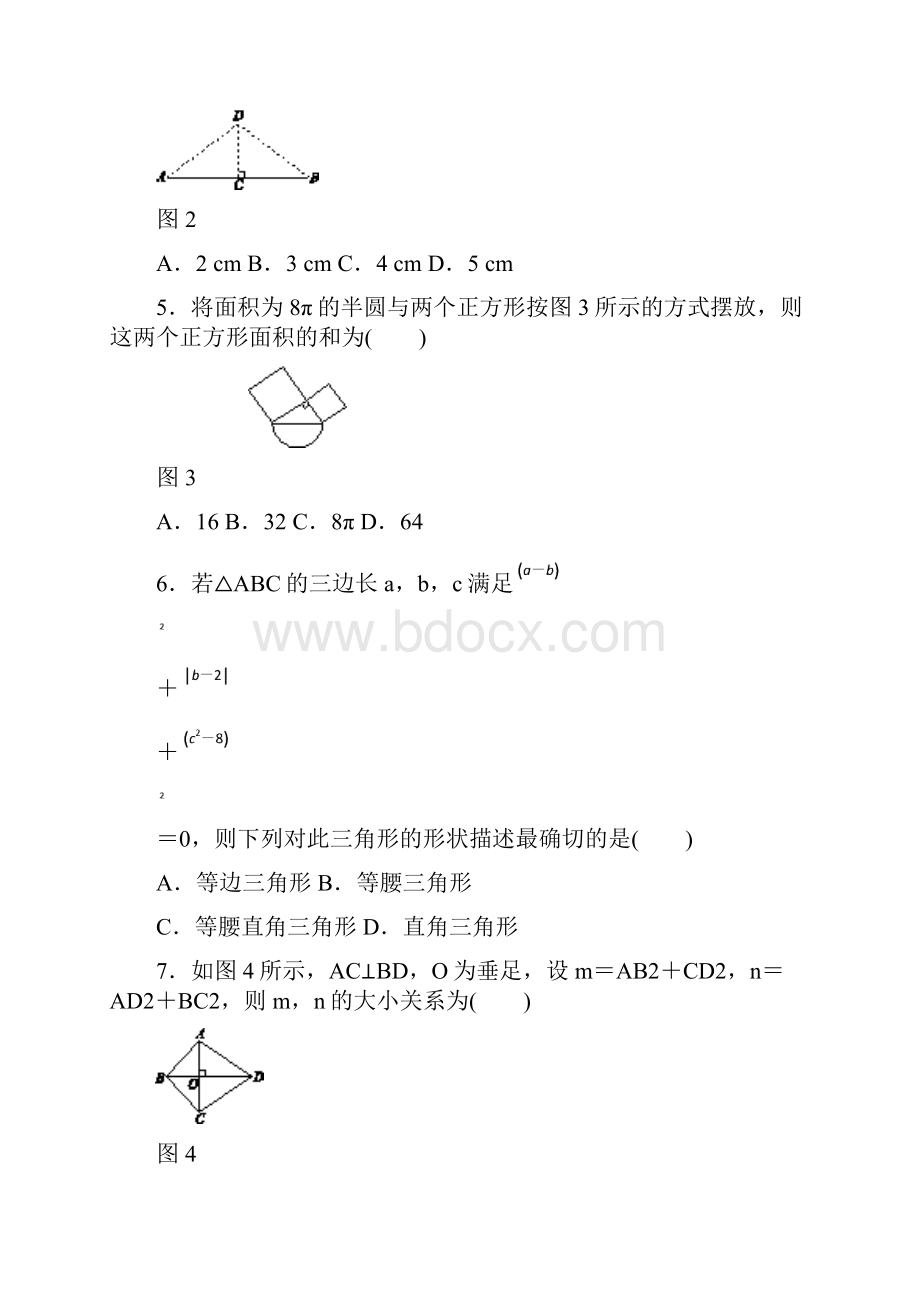 学年北师大版数学八年级上册《第一章勾股定理》单元测试题含答案.docx_第2页