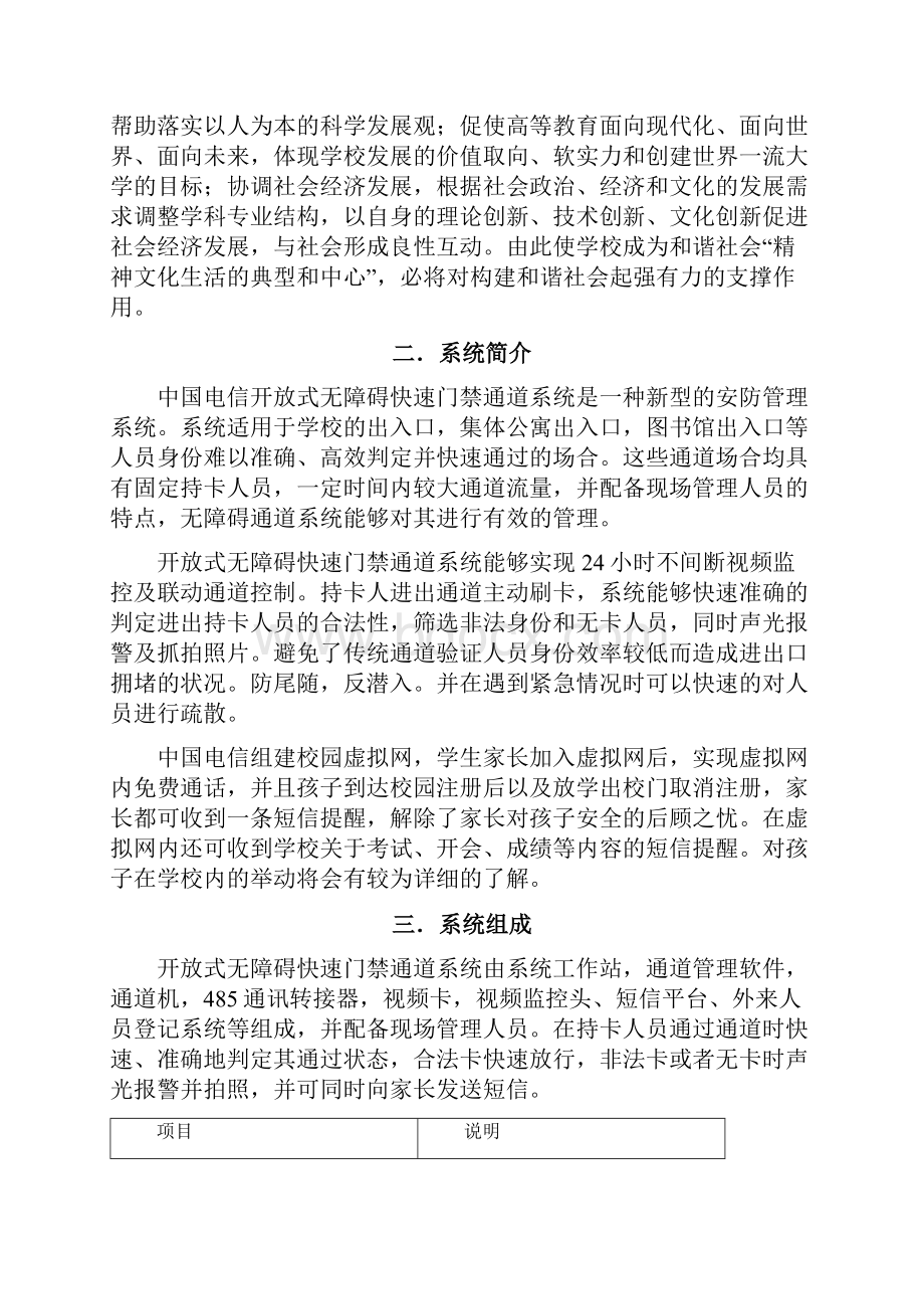 中国电信平安校园系统建设方案.docx_第2页