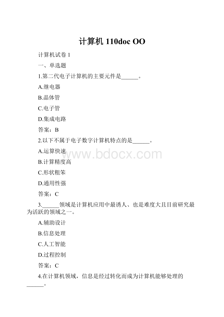 计算机110doc OOWord文档格式.docx_第1页