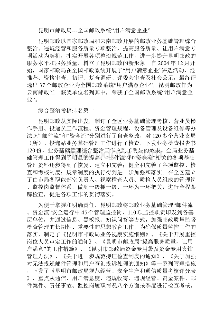 记岗位成才的技术维护员丁正华Word格式文档下载.docx_第2页