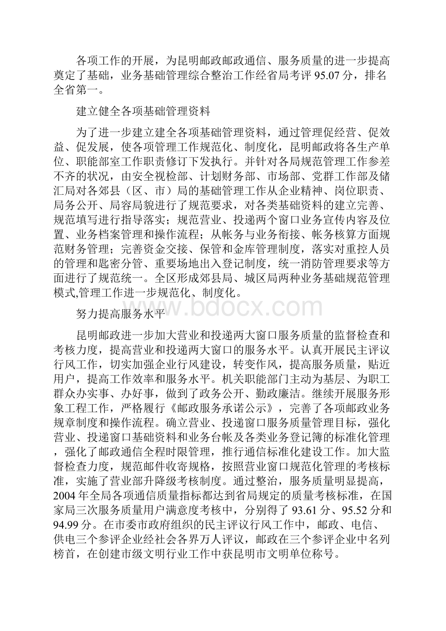 记岗位成才的技术维护员丁正华Word格式文档下载.docx_第3页