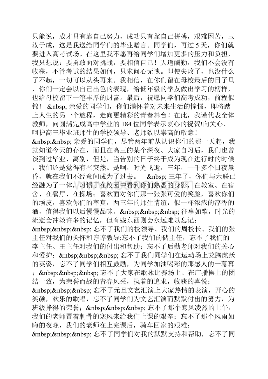 届高中毕业典礼讲话稿Word文档格式.docx_第2页