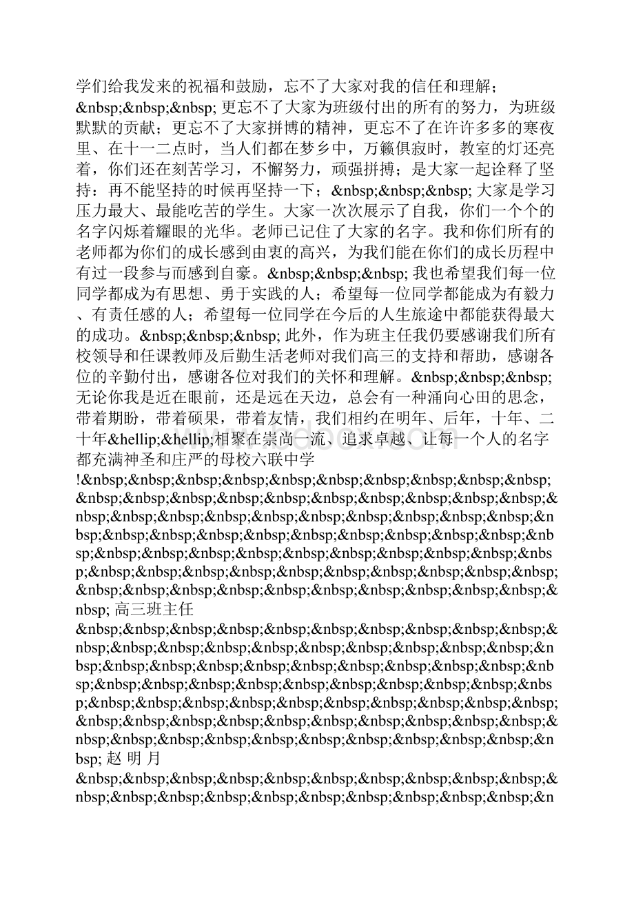 届高中毕业典礼讲话稿Word文档格式.docx_第3页