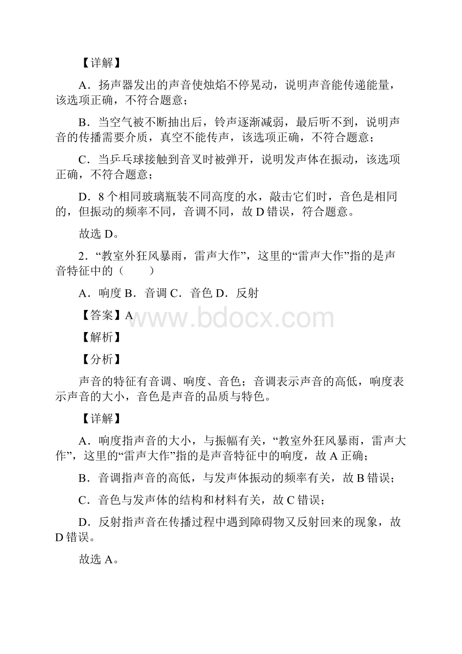 备战中考物理复习《声现象》专项综合练习附详细答案.docx_第2页