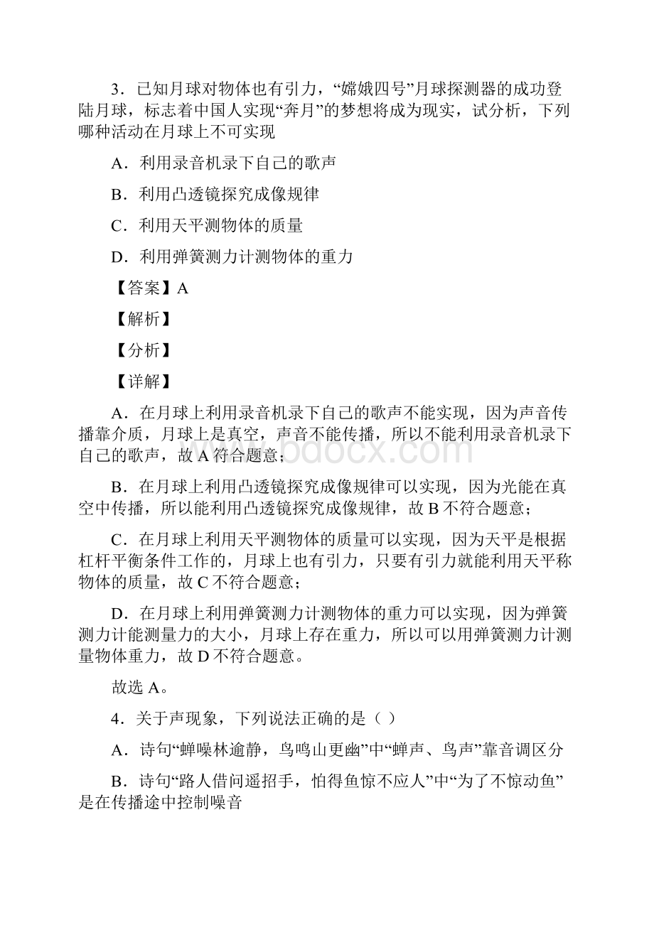 备战中考物理复习《声现象》专项综合练习附详细答案.docx_第3页