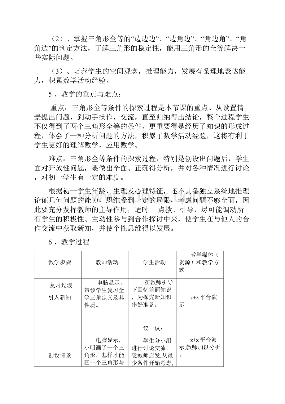 初中数学教学案例分析Word文档格式.docx_第2页