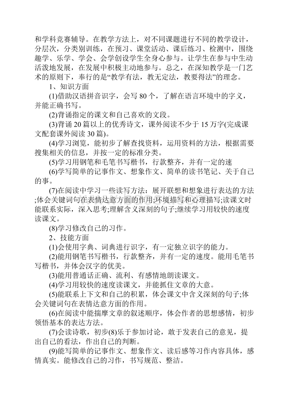 人教版六年级语文下册教学计划范文3篇.docx_第2页