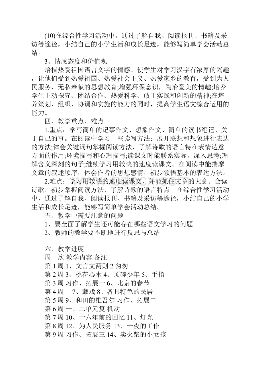 人教版六年级语文下册教学计划范文3篇.docx_第3页