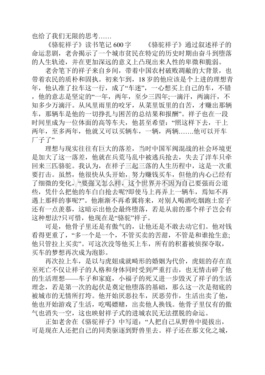 关于《骆驼祥子》的读书笔记600字Word下载.docx_第3页