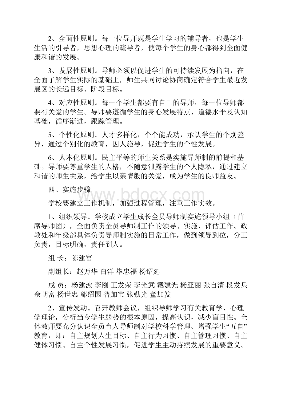 禄丰第一中学全员导师制实施方案.docx_第2页