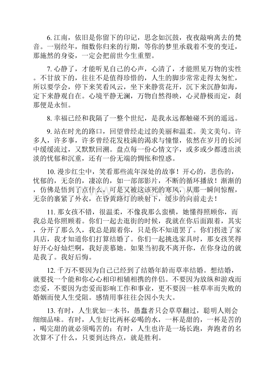 美文美句100字Word文件下载.docx_第2页