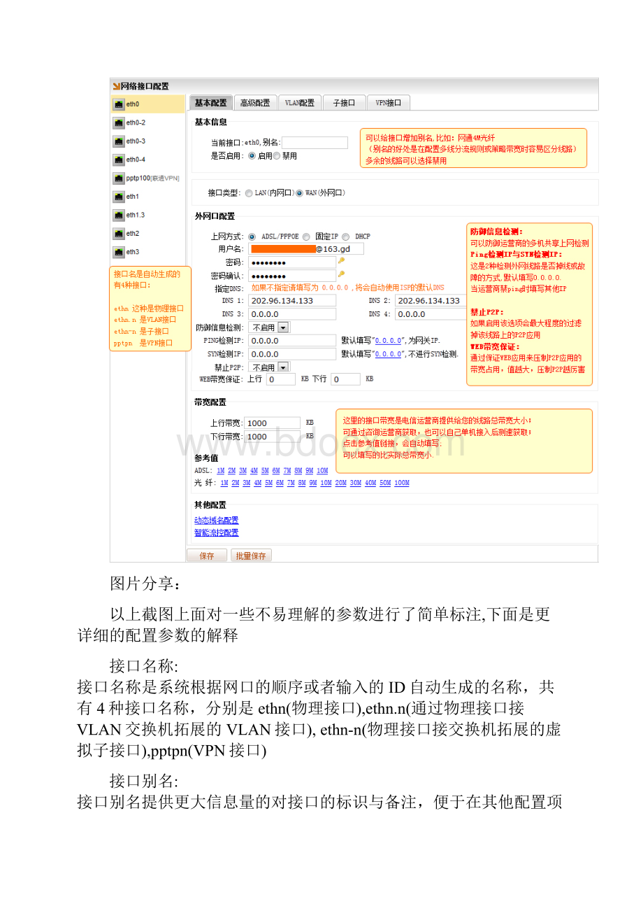 百为流控 配置八步骤Word文件下载.docx_第2页