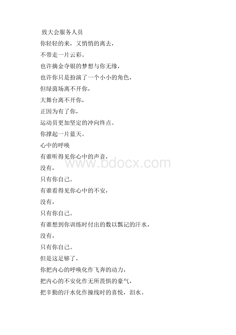 运动会稿件400字0.docx_第3页