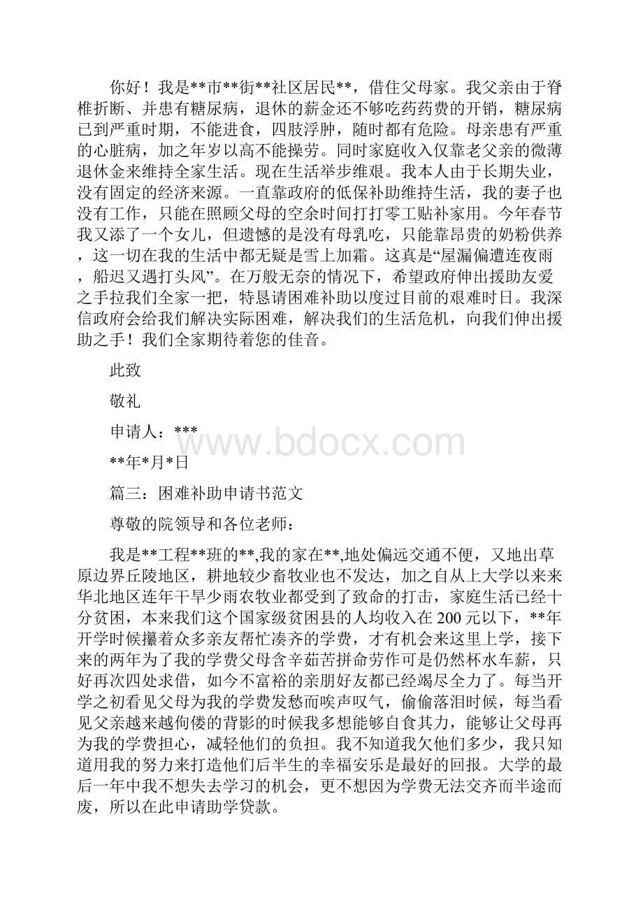 家庭经济困难申请书文档格式.docx_第2页