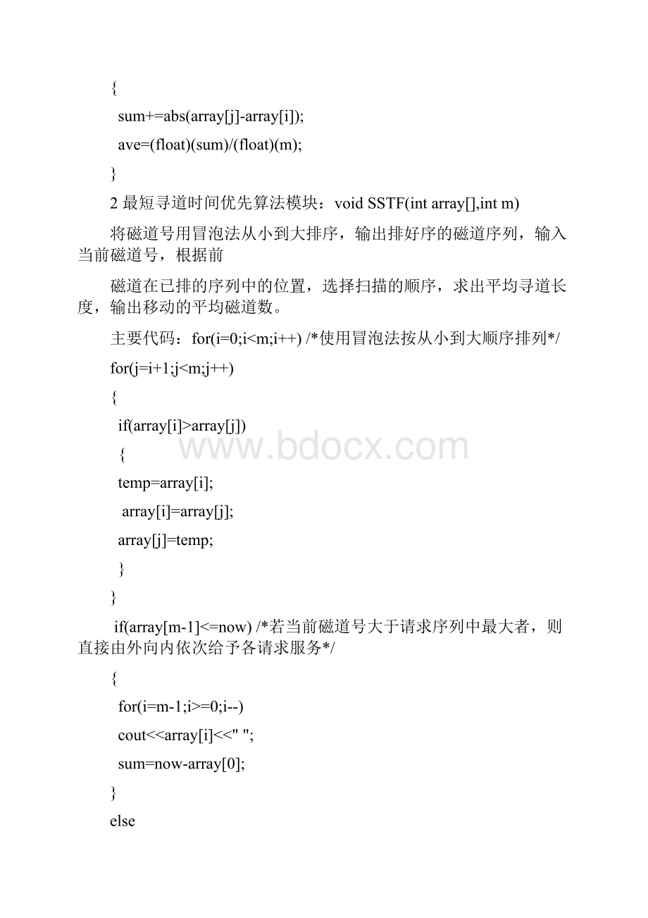 操作系统磁盘调度算法课程设计.docx_第3页