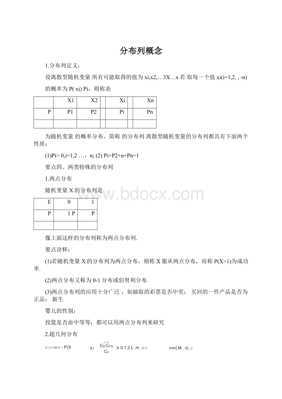 分布列概念.docx_第1页