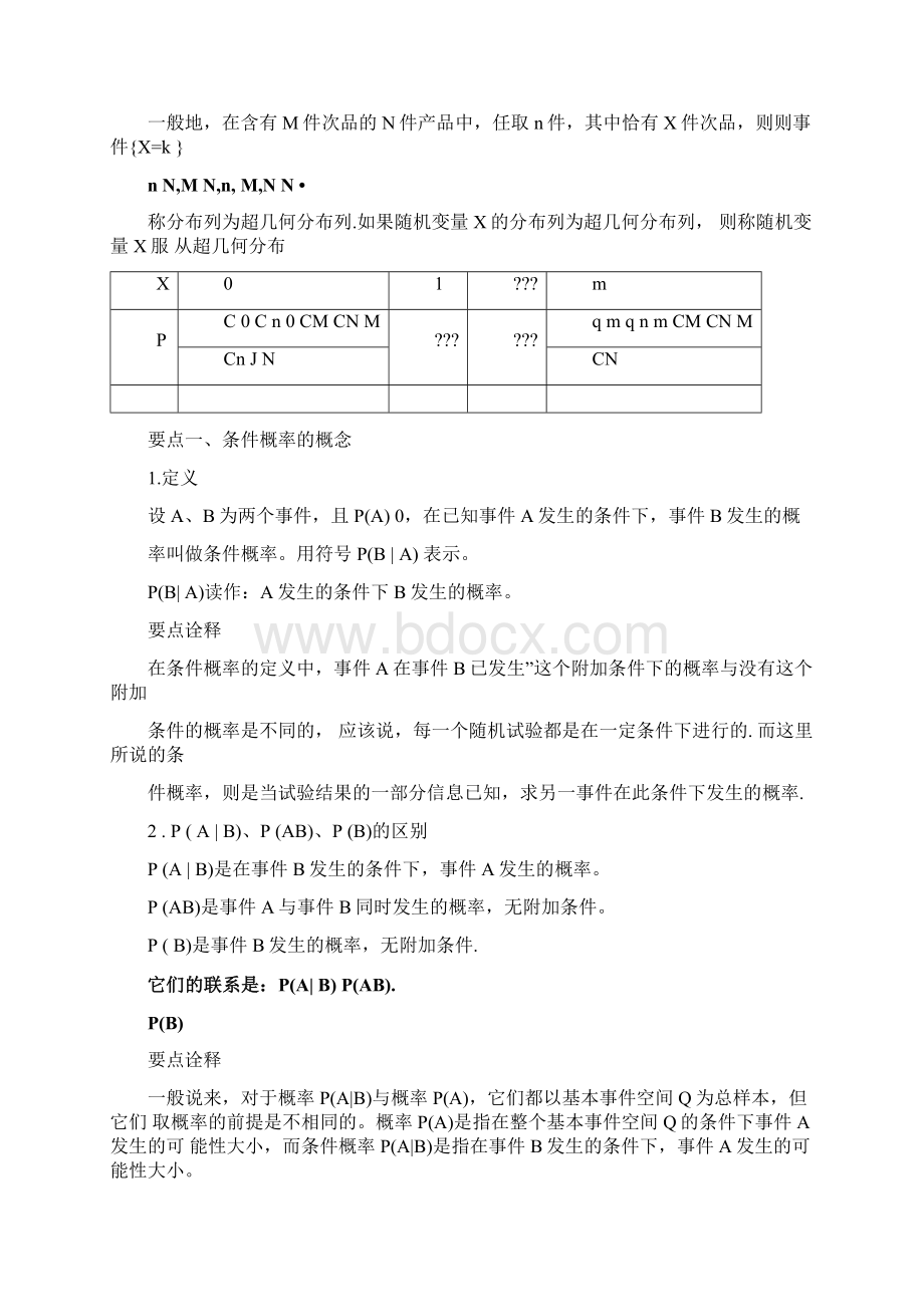 分布列概念.docx_第2页