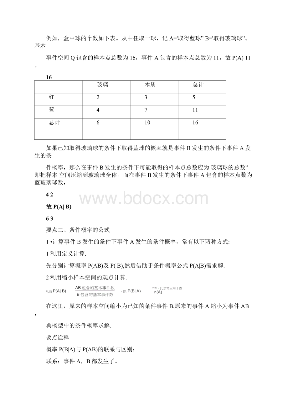 分布列概念.docx_第3页