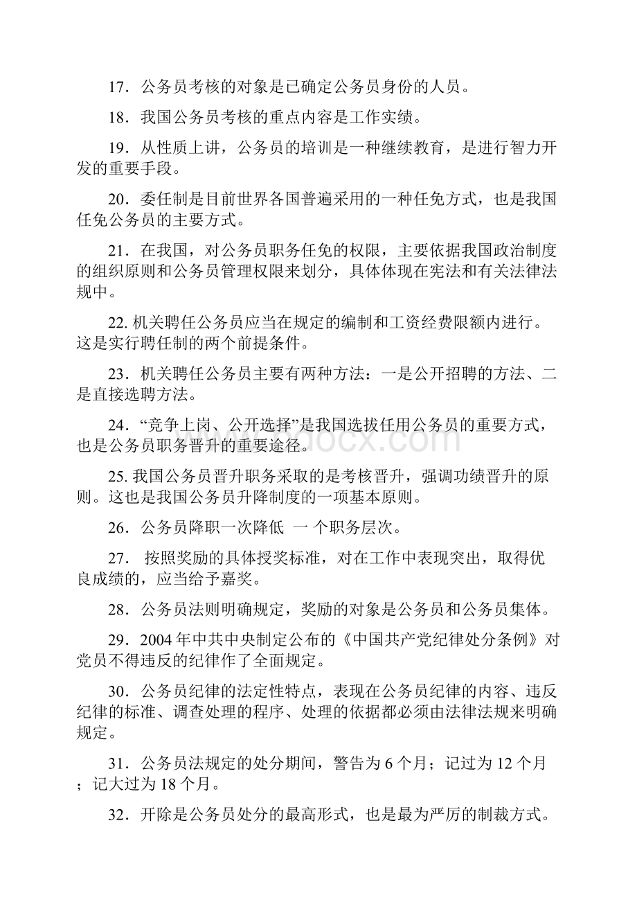 公务员制度讲座综合练习省Word文档下载推荐.docx_第3页