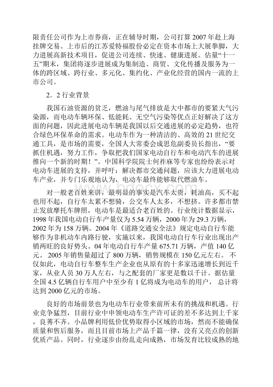 飞毛腿XX动力车项目商业计划书.docx_第3页