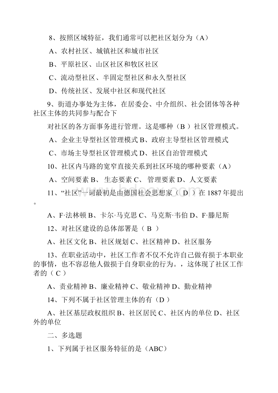 社区管理题.docx_第2页