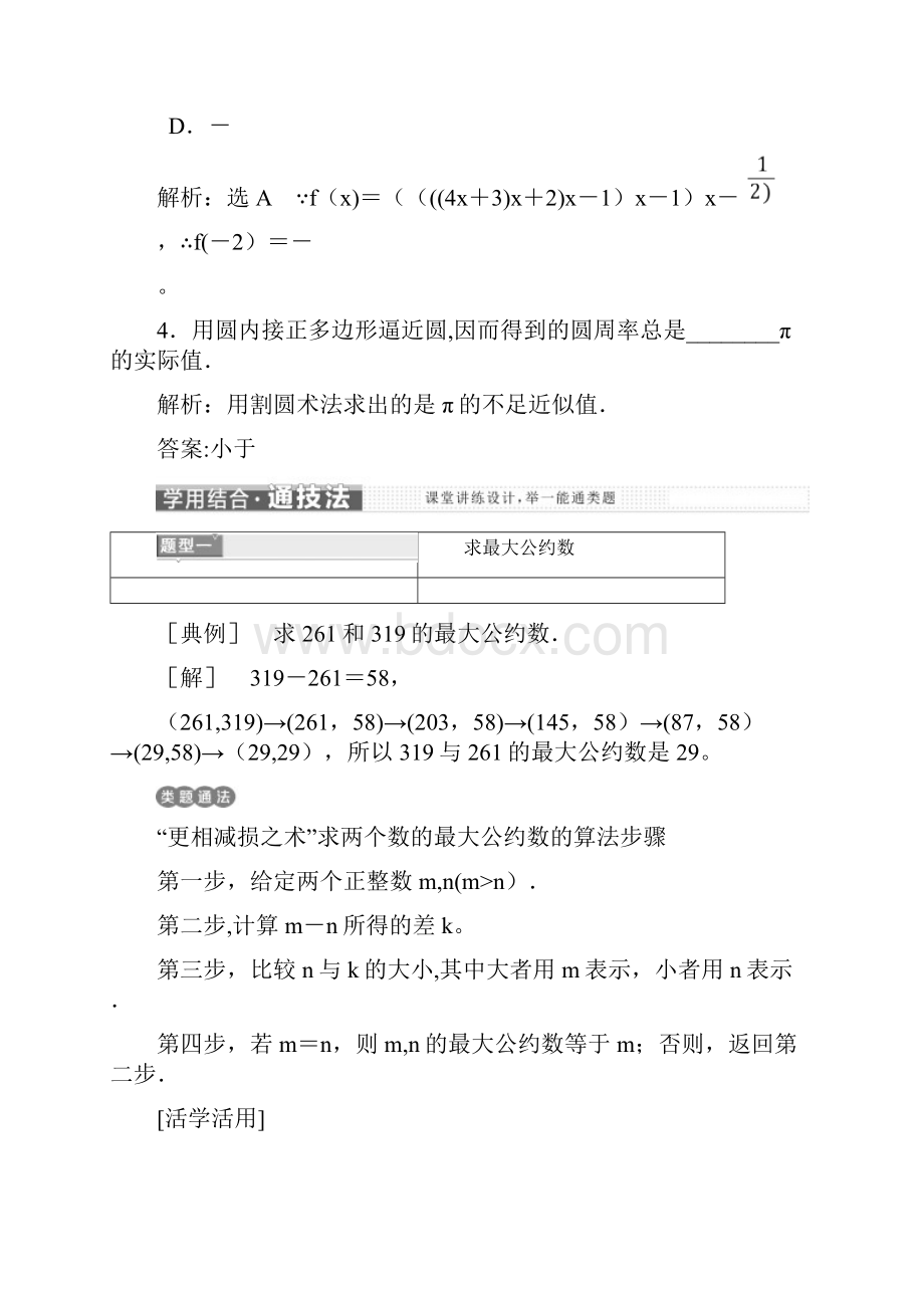 高中数学第一章算法初步13中国古代数学中的算法案例教学案新人教B版必修3new.docx_第3页