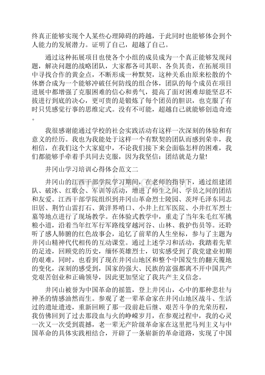 井冈山学习培训心得体会3篇精品.docx_第2页