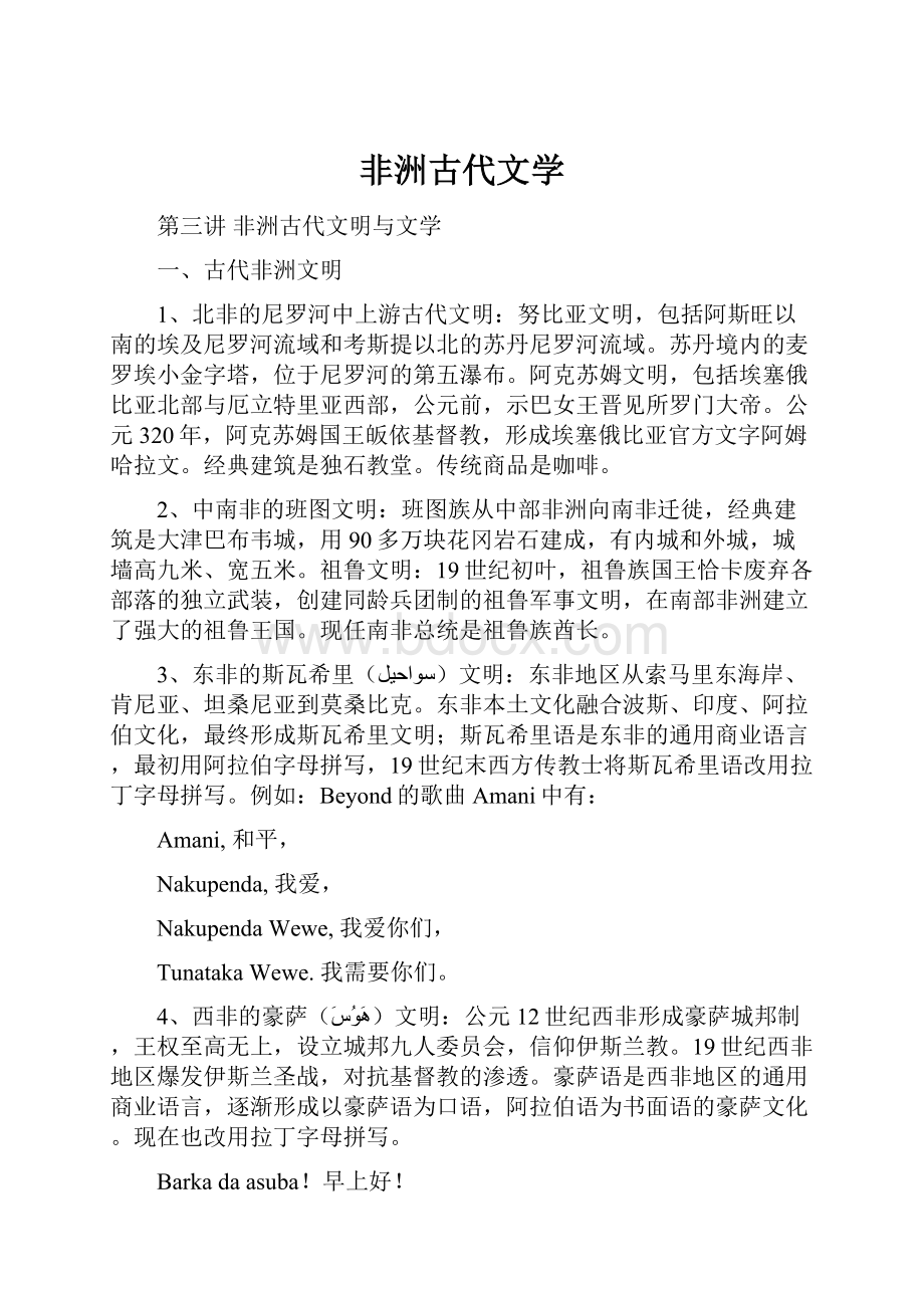 非洲古代文学.docx