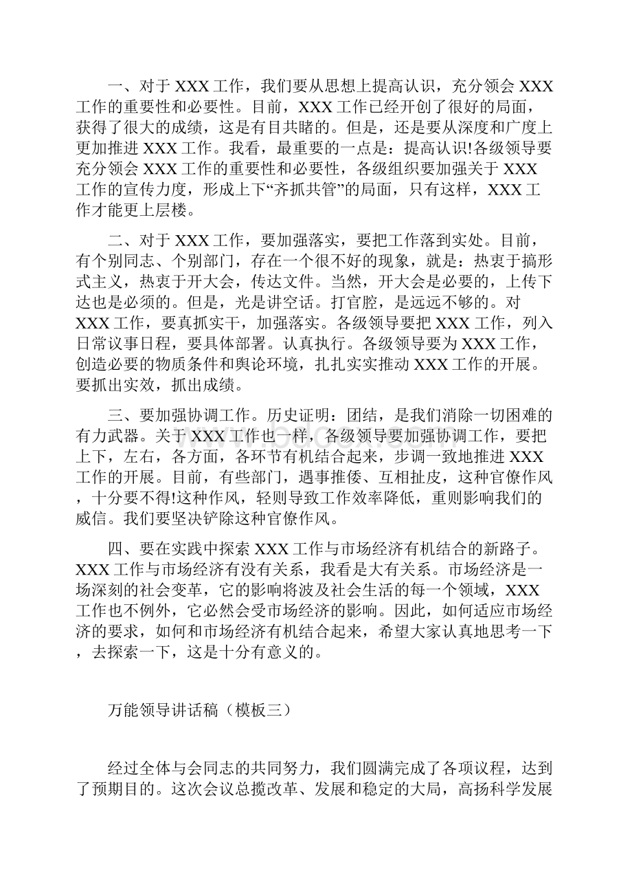 领导讲话6个万能稿讲课讲稿.docx_第3页