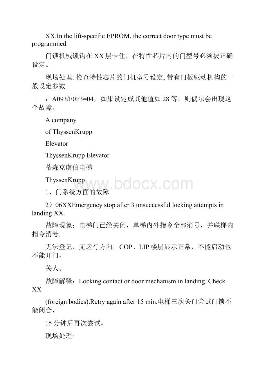 蒂森电梯常见故障的诊断与处理讲述Word文档格式.docx_第2页