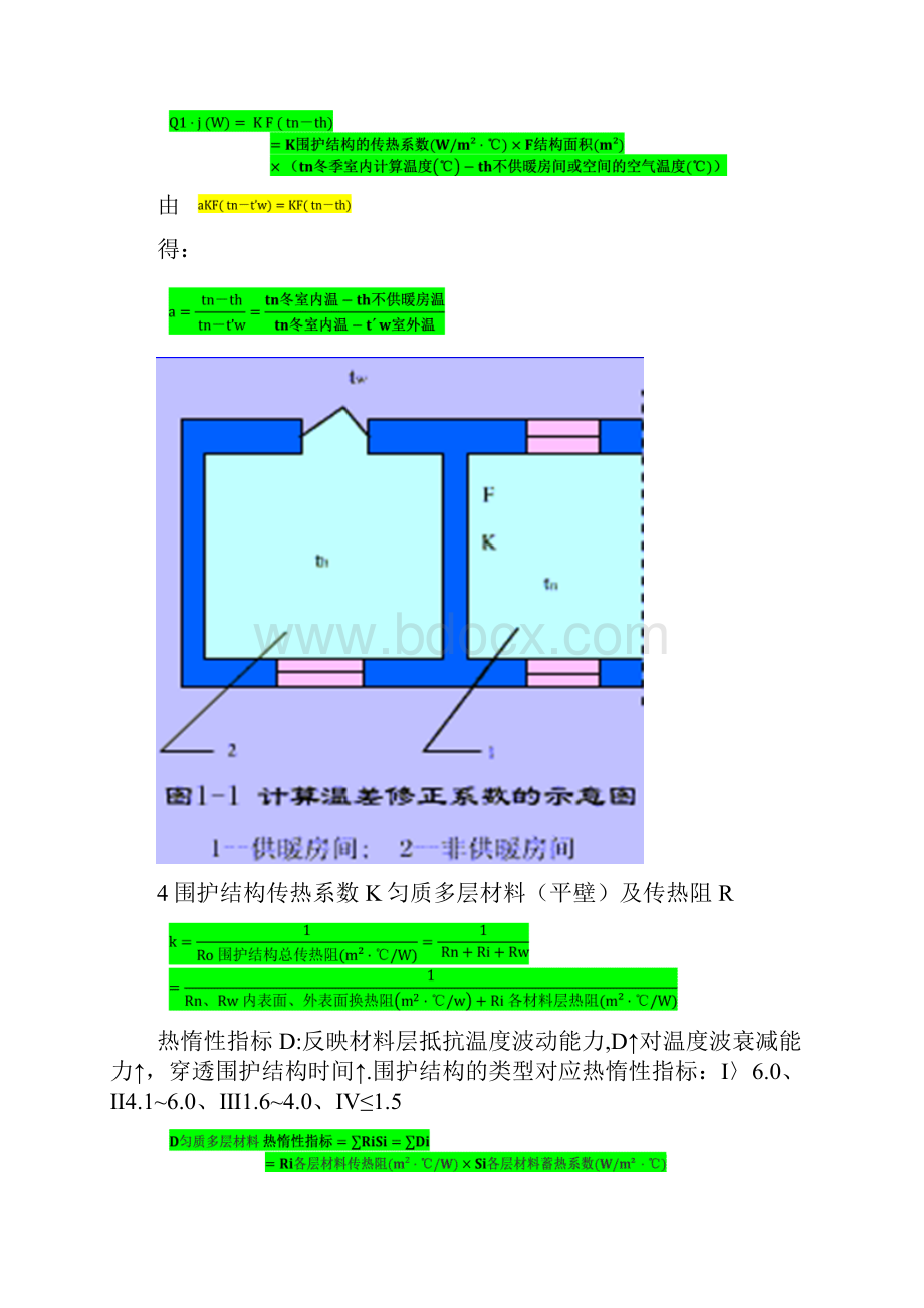 《制冷空调专业基础与实务》建筑采暖 毕月虹 北京工业大学建工学院.docx_第3页