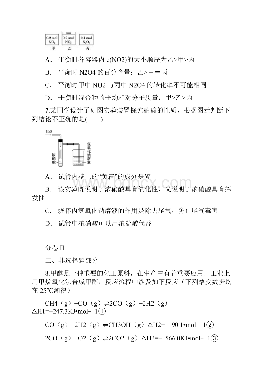 贵州省六盘水市民族中学届高三份考试 高三化学.docx_第3页